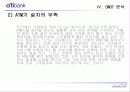 ＂CITI BANK＂ 의 비즈니스 마케팅 분석 42페이지