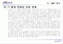 ＂CITI BANK＂ 의 비즈니스 마케팅 분석 43페이지
