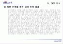 ＂CITI BANK＂ 의 비즈니스 마케팅 분석 48페이지