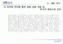 ＂CITI BANK＂ 의 비즈니스 마케팅 분석 49페이지