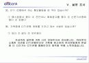＂CITI BANK＂ 의 비즈니스 마케팅 분석 67페이지
