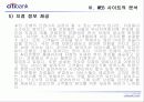 ＂CITI BANK＂ 의 비즈니스 마케팅 분석 74페이지