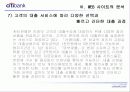 ＂CITI BANK＂ 의 비즈니스 마케팅 분석 76페이지