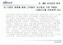 ＂CITI BANK＂ 의 비즈니스 마케팅 분석 78페이지