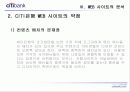 ＂CITI BANK＂ 의 비즈니스 마케팅 분석 81페이지