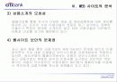 ＂CITI BANK＂ 의 비즈니스 마케팅 분석 83페이지