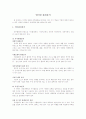 인터넷 환경분석 1페이지