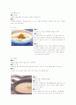 죽의 종류와 만드는 방법 4페이지
