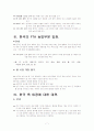 한-미 FTA 협상 - 미국 농업 분과- 7페이지