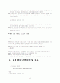 한-미 FTA 협상 - 미국 농업 분과- 8페이지