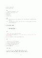 한-미 FTA 협상 - 미국 농업 분과- 9페이지