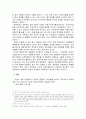 황우석 교수의 배아줄기세포연구에서 제기되는 윤리적 문제들에 대한 고찰 8페이지