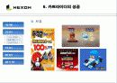[경영학] 넥슨의 성공 경영전략과 마케팅 분석 14페이지