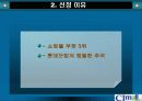 [마케팅] CJ Mall 마케팅 전략 분석 4페이지