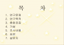커뮤니케이션 연구방법론(쌍용 렉스톤 광고인지도 조사) 2페이지