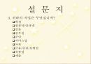 커뮤니케이션 연구방법론(쌍용 렉스톤 광고인지도 조사) 13페이지