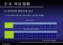 국내음반사업과 다운로드 시장 7페이지