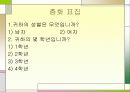 광고모델변경이 제품이미지에 미치는영향(조사자료) 3페이지