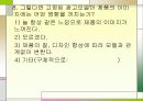광고모델변경이 제품이미지에 미치는영향(조사자료) 12페이지