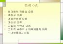회계변경과 오류수정 16페이지