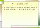 회계변경과 오류수정 25페이지