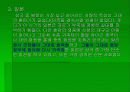 동아시아 귀족사 7페이지