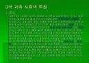 동아시아 귀족사 8페이지