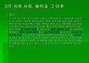 동아시아 귀족사 13페이지