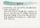 라네즈인터넷광고가 구매에 미치는영향(조사자료) 7페이지