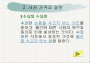 시장경제 9페이지