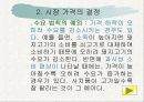 시장경제 14페이지