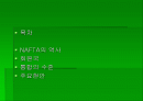 북미 자유무역 협정 2페이지