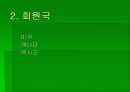 북미 자유무역 협정 4페이지