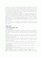 사형제도의 윤리성 (사형제도에 반대) 2페이지