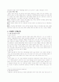 사형제도의 윤리성 (사형제도에 반대) 3페이지
