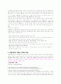 사형제도의 윤리성 (사형제도에 반대) 5페이지