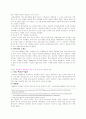 사형제도의 윤리성 (사형제도에 반대) 6페이지