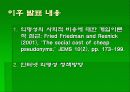 익명성의 사회적 비용 8페이지