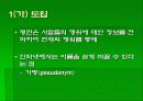 익명성의 사회적 비용 10페이지