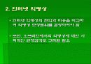 익명성의 사회적 비용 15페이지