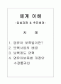 영유아보육 법령 쳬계 이해 1페이지
