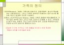 가족복지 3페이지