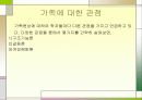 가족복지 5페이지