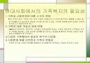 가족복지 6페이지