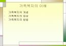 가족복지 7페이지