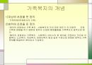 가족복지 8페이지