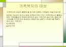 가족복지 10페이지