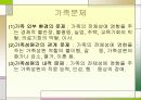 가족복지 11페이지