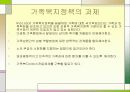 가족복지 19페이지