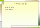 가족복지 20페이지
